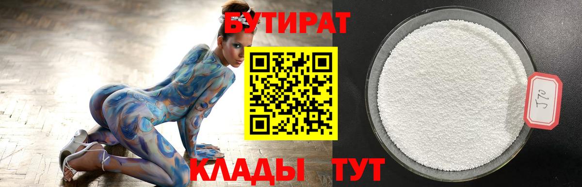 БУТИРАТ оксибутират Анжеро-Судженск