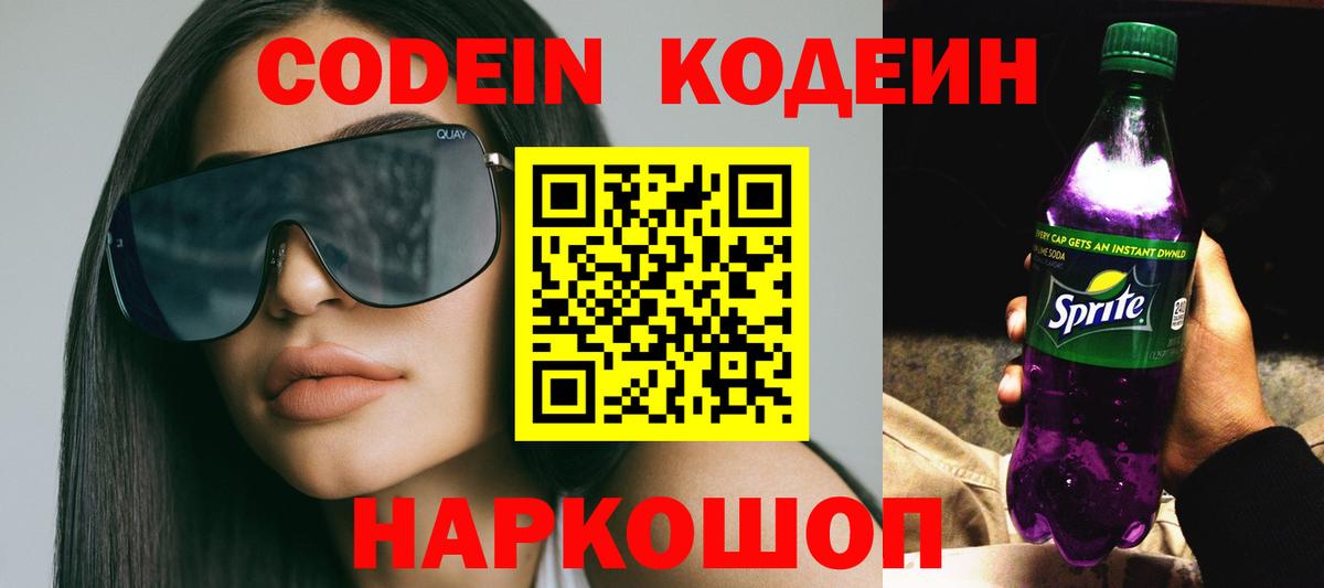 Codein Purple Drank Анжеро-Судженск