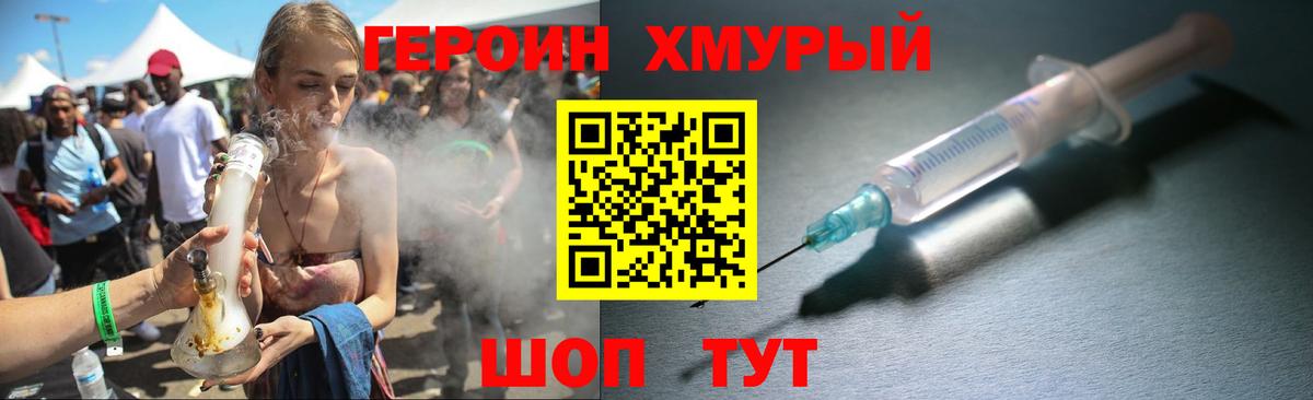 ГЕРОИН гречка Анжеро-Судженск
