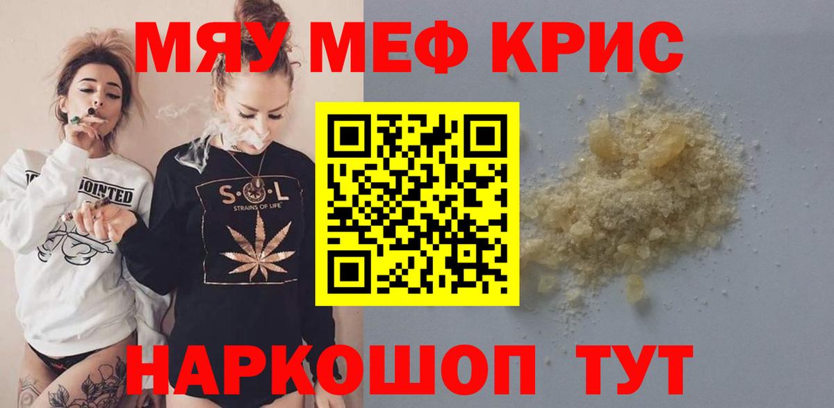 Меф мяу мяу  Анжеро-Судженск